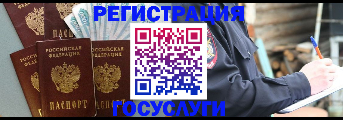 временная прописка в Кандалакше