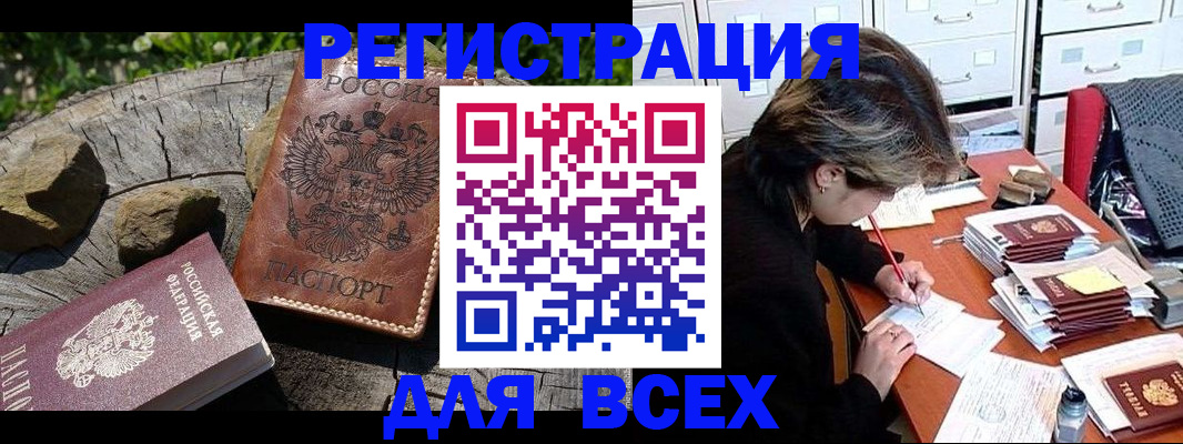 временная регистрация законно в Кандалакше