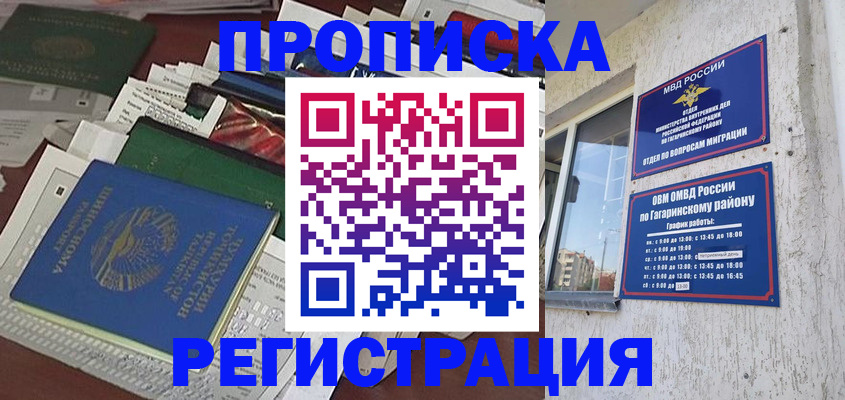 временная регистрация для школы в Кандалакше