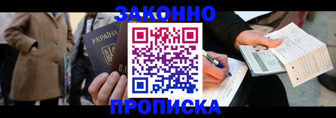 временная регистрация для всех в Кандалакше